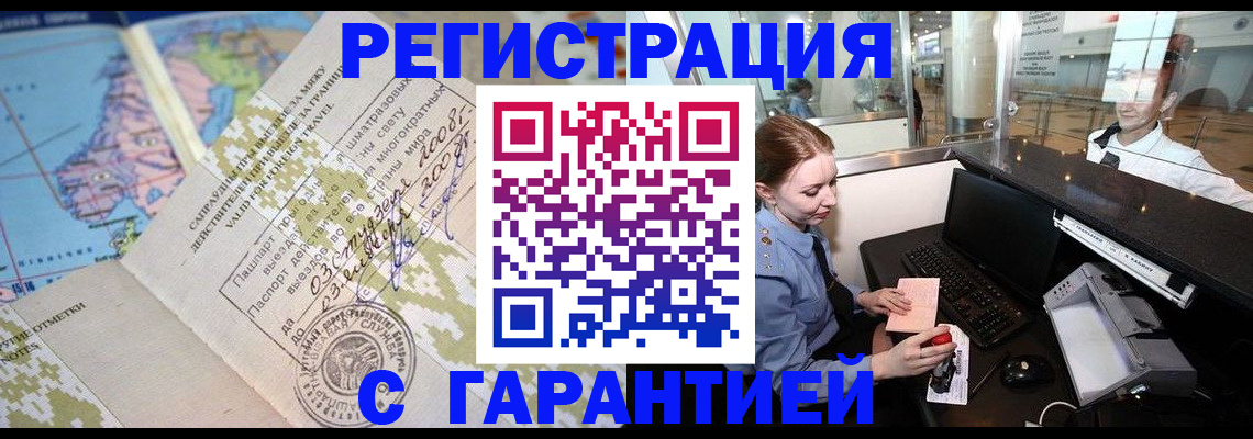 временная регистрация надежно в Люберцах